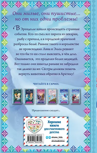 Музыка для белых медвежат - фото 2