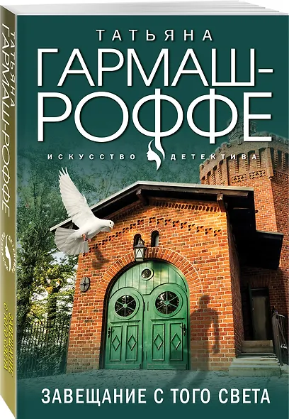 Завещание с того света - фото 3