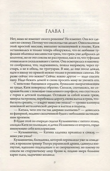 Забери меня с собой - фото 2