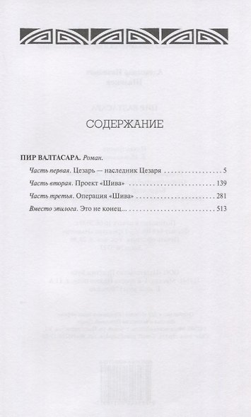 Пир Валтасара - фото 2
