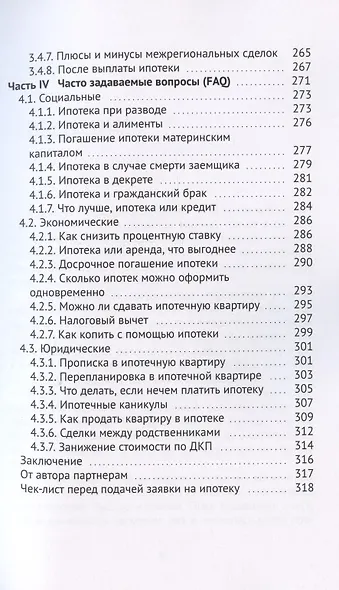 Как выгодно оформить ипотеку. Все, что нужно знать, чтобы выгодно оформить ипотеку и избежать отказа - фото 6
