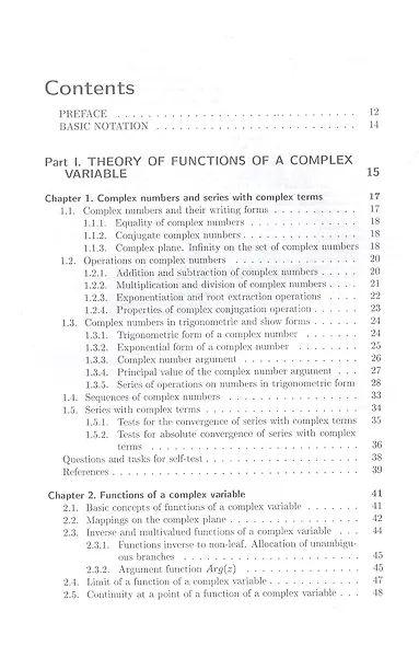 Математика. Том 3. Избранные главы для магистерских программ - фото 2
