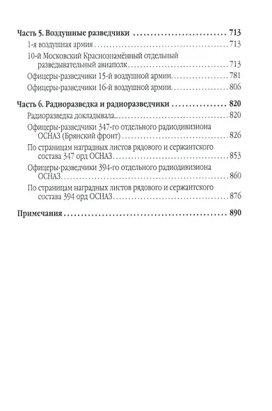 Фронтовые и войсковые разведчики на Орловском направлении Курской битвы (в документах и лицах) - фото 4