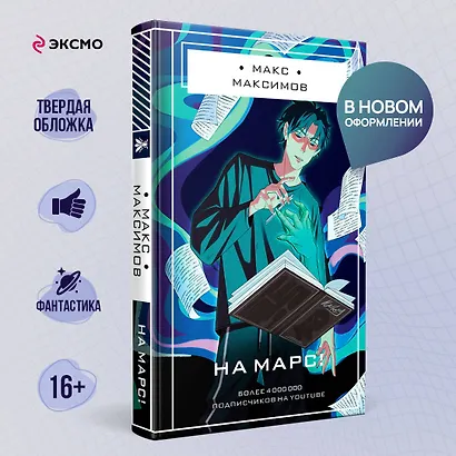 На Марс! - фото 4