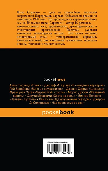 Слепота : роман - фото 2