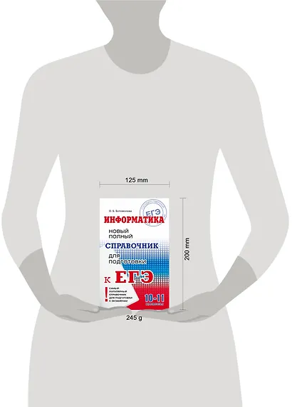 Информатика : Новый полный справочник для подготовки к ЕГЭ - фото 3
