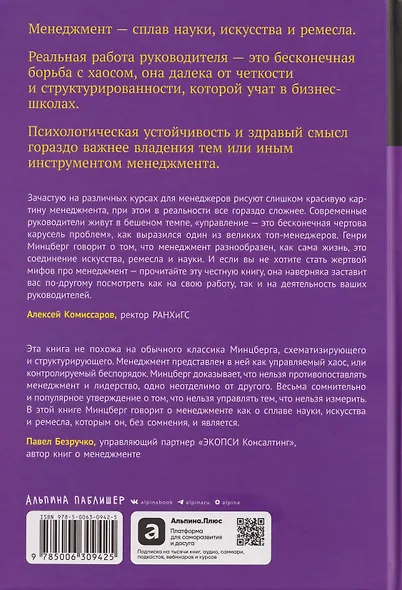 Реальный менеджмент: Здравый смысл вместо управленческих мифов - фото 2