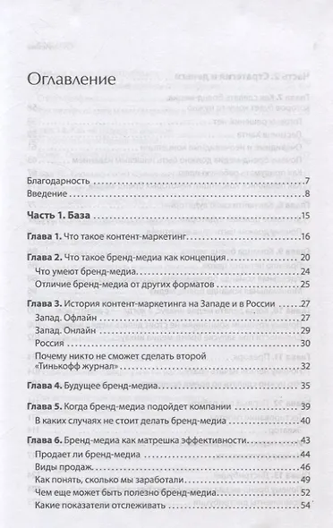 Как сделать крутое бренд-медиа - фото 11