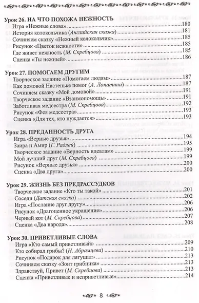 Ступени мудрости. 50 уроков о добрых качествах - фото 8