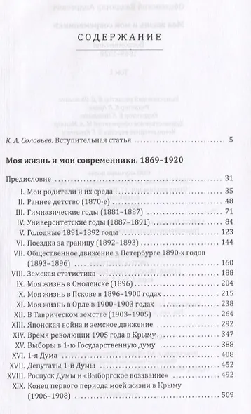 Моя жизнь и мои современники. 1869-1920. В 2-х томах (комлпект из 2 книг) - фото 3