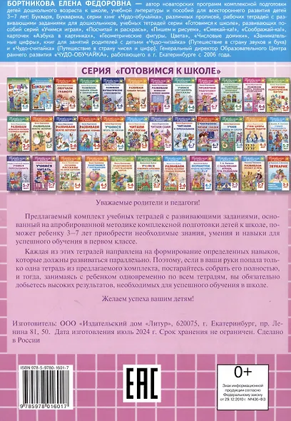 Изучаем окружающий мир (5-6 лет) - фото 2