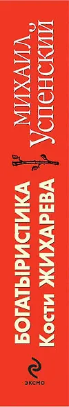 Богатыристика Кости Жихарева - фото 4