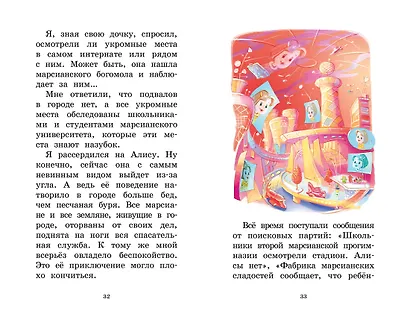 Девочка, с которой ничего не случится - фото 9