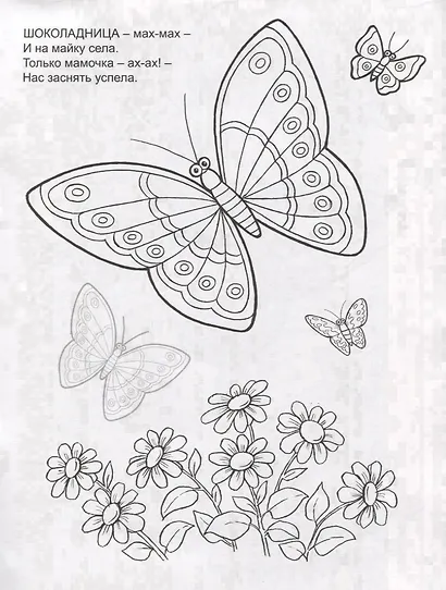 Цветочное лето. Раскраска с наклейками - фото 5
