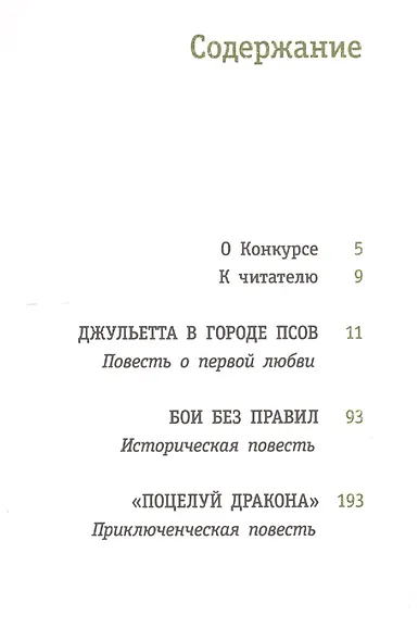 Прикольные игры на Краю Света (три повести об отрочестве) - фото 2