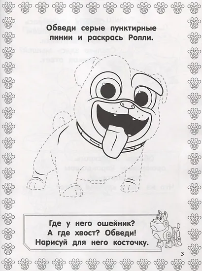 Дружные мопсы. РИР №1815. Развиваюсь и расту - фото 4