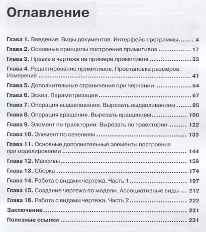 Основы проектирования в КОМПАС 3D v17 - фото 2