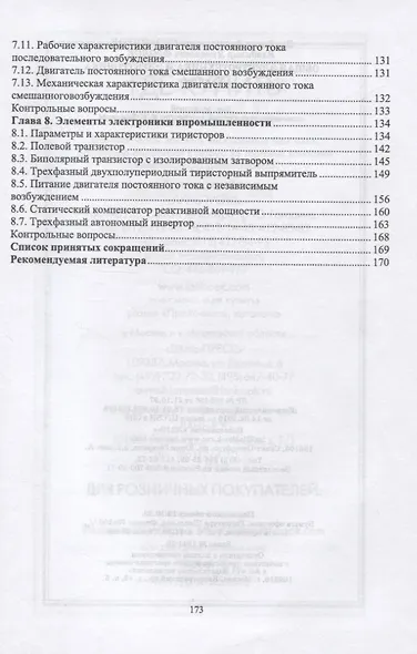 Общая электротехника и электроника - фото 4