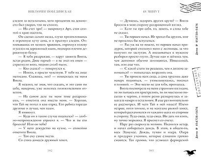 48 минут. Осколки - фото 8