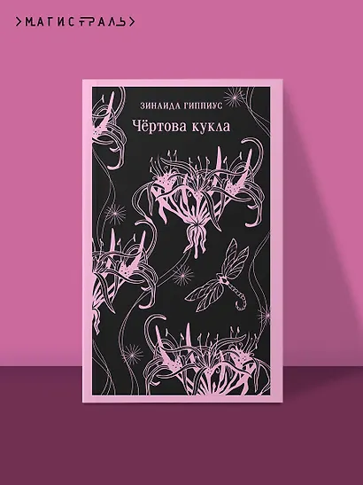 Чёртова кукла - фото 4