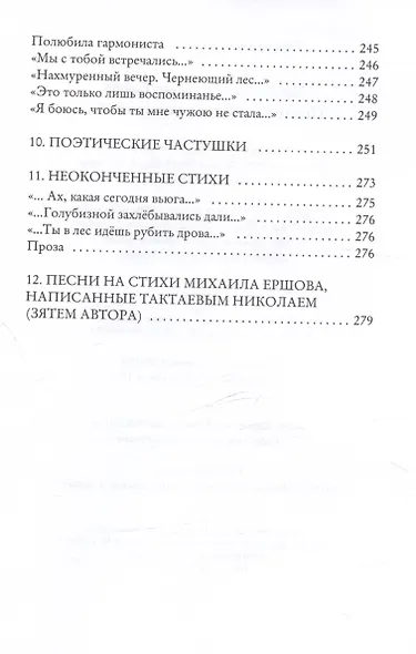 Поэзия, люблю я голос твой... - фото 9