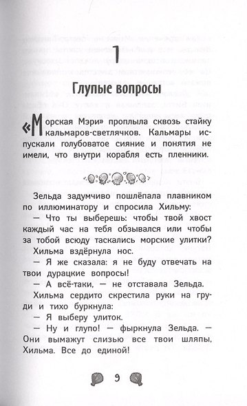 Русалки. Крокодилье королевство - фото 4