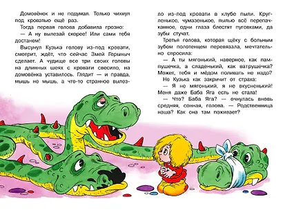 Как Кузька домовят помирил. Библиотека школьника - фото 3