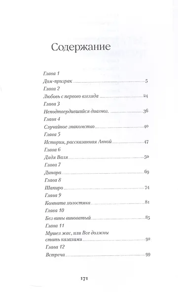 Дело было в Алматы, или Алмазные двери - фото 3