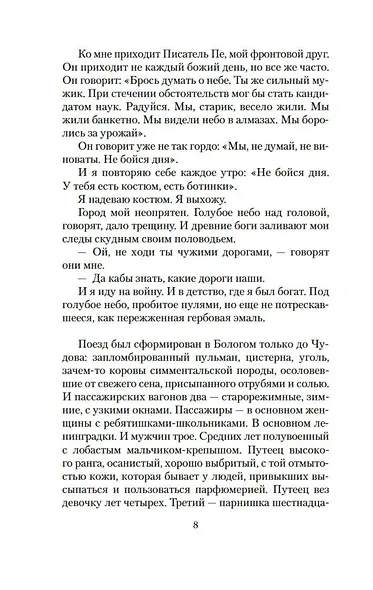 Я догоню вас на небесах - фото 12