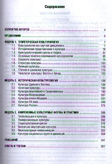 Культурология: учебник. 3 -е изд. - фото 2