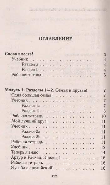 Все дом. раб. к УМК Быковой Англ. в фокусе 4 кл. (к уч. Р/т и контр. зад.) (Spotlight) (мДРРДР) Нови - фото 2