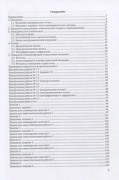 Физические явления и процессы в области информационной безопасности. Часть I. Учебное пособие - фото 2