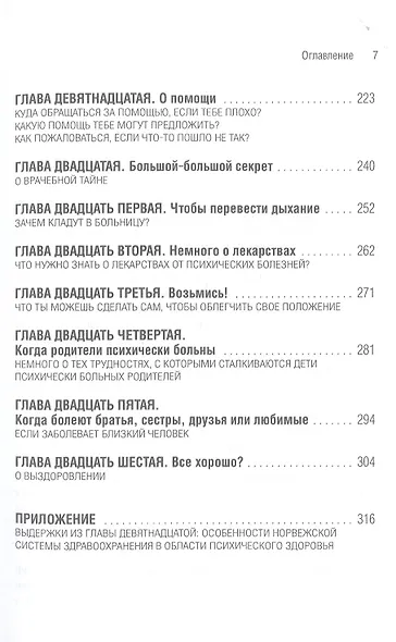 Нечто совсем иное. Подростки и психическое здоровье - фото 4