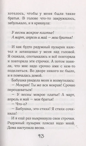 Про маму и вишнёвые косточки: юмористические рассказы - фото 6