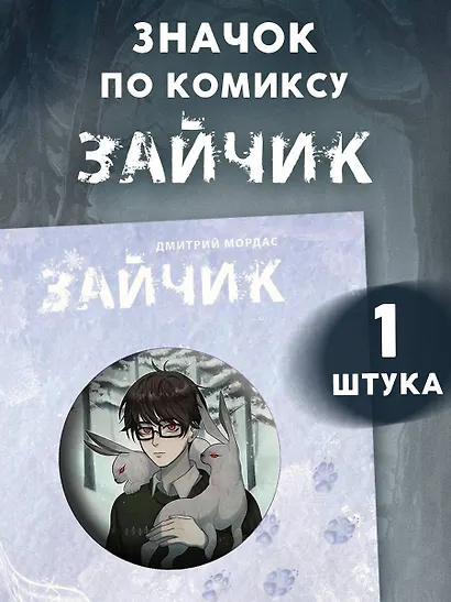 Значок Зайчик - фото 3