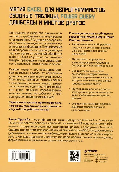 Магия Excel для непрограммистов. Сводные таблицы, Power Query, дашборды и многое другое - фото 9
