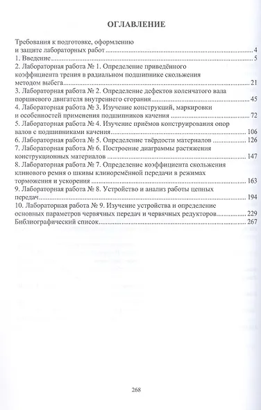 Лабораторный практикум по трению и износу деталей машин. Учебно-методическое пособие. 2-е издание - фото 3