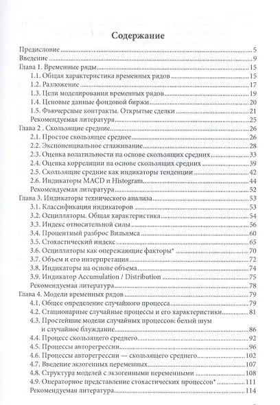 Анализ и прогноз финансовых временных рядов (Керимов) - фото 2