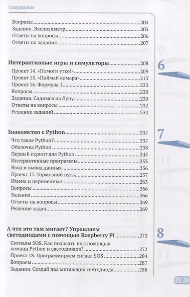 Raspberry PI для детей - фото 4