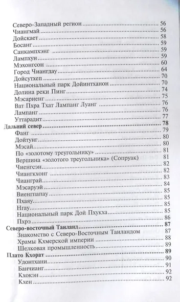 Таиланд – из праздника в праздник. Альбом-путеводитель - фото 3