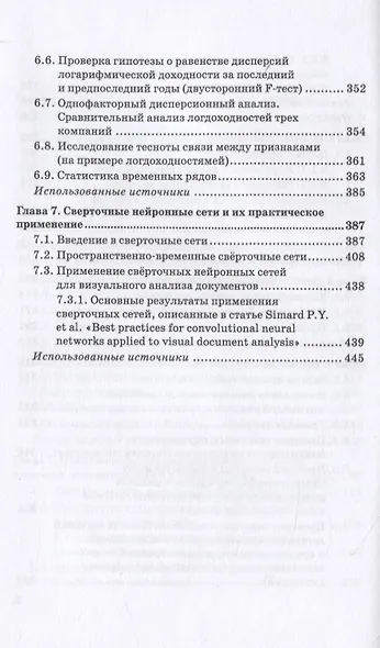 Практическое применение методов кластеризации, классификации и аппроксимации на основе нейронных сетей. Монография - фото 4
