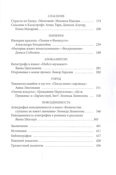 Высшая легкость созидания. Следующие сто лет русско-израильской литературы - фото 3