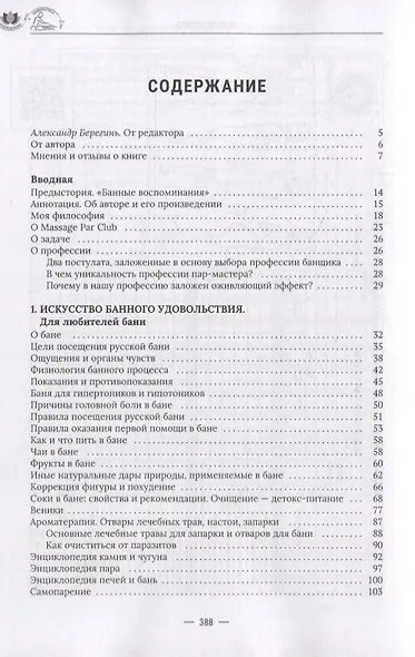 Искусство банного управления. Банный бизнес в удовольствие - фото 2
