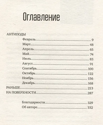 Потерянная эпопея - фото 3