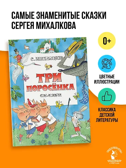 Три поросенка. Сказки. Рис. В. Чижикова - фото 3