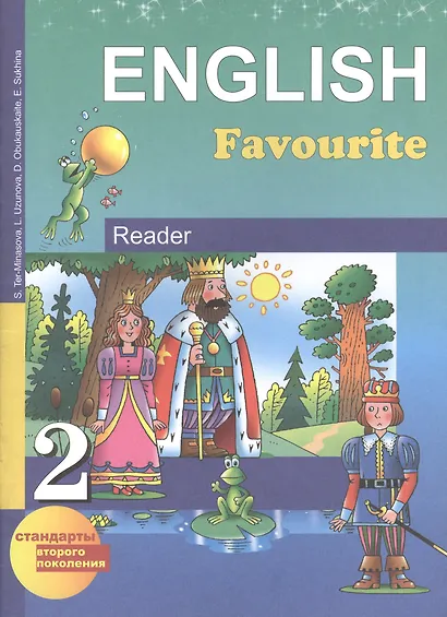 Английский язык. 2 кл.  КДЧ ФГОС - фото 1