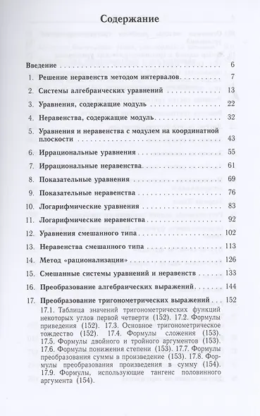 Математика для поступающих в МГУ - фото 2