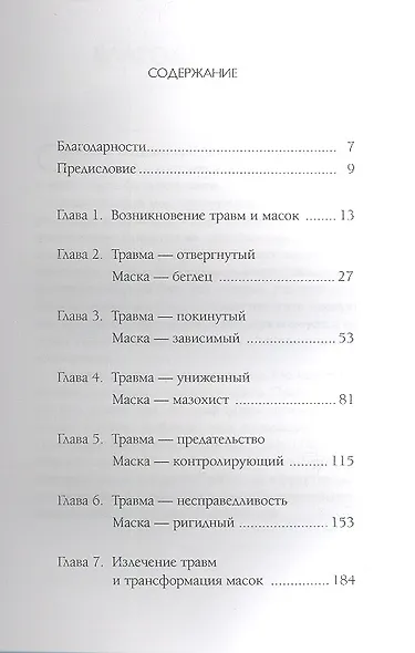 Пять травм, которые мешают быть самим собой - фото 2
