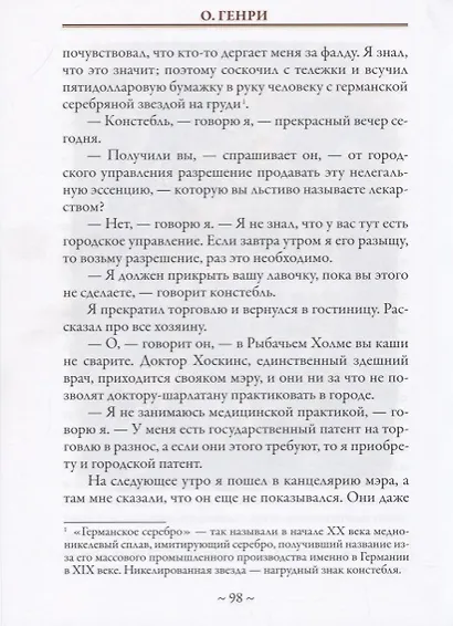 Фараон и хорал - фото 5