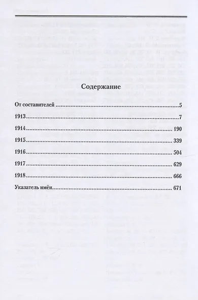 Николай Рерих в русской периодике. Выпуск V. 1913-1918 - фото 2